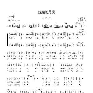 姐姐的月亮_歌曲简谱_词曲:杨玉鹏 刘启明