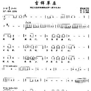 吉祥草原_歌曲简谱_词曲:任卫新 栾凯