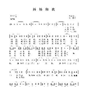 妈妈和我_歌曲简谱_词曲:何贵良 黄磊