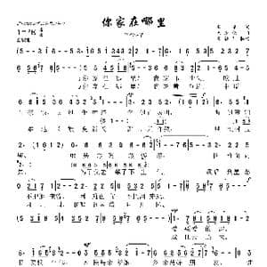 你家在哪里_歌曲简谱_词曲:李准 朱超伦
