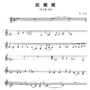 葫芦丝谱 | 甜蜜蜜 五线谱 佚名 佚名