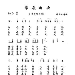 草原白云_歌曲简谱_词曲: 鄂尔多斯山曲