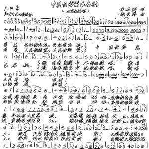 中国的梦想已启航_歌谱投稿_词曲:马召辉 张艺军