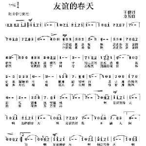 友谊的春天_美声唱法乐谱_词曲:王健 方芳