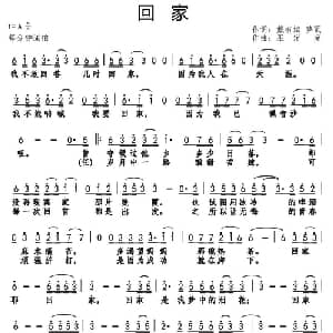回家_通俗唱法乐谱_词曲:戴有斌 萨瓦 巫定定