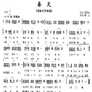 春天_歌曲简谱_词曲:李荫保 麻杰
