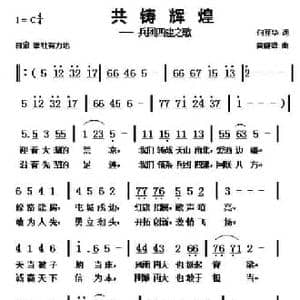 共创辉煌_民歌简谱_词曲:何丽华 黄健雄