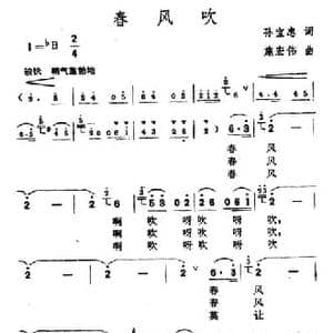 春风吹_民歌简谱_词曲:孙宝忠 施宏伟
