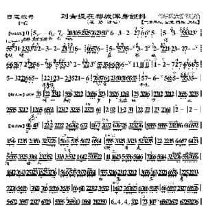 目连救母 刘清提在都城浑身颤抖_歌曲简谱_词曲:暂无 恒流星制谱