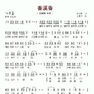 香溪香_歌谱投稿_词曲:雷子明 王原平