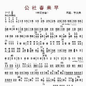 公社春来早_歌曲简谱_词曲: 石露 学义