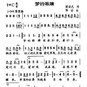 梦的眼睛_儿歌乐谱_词曲:梁绍武 傅滔