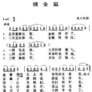 军歌金曲_绣金匾_民歌简谱_词曲: 陕北民歌