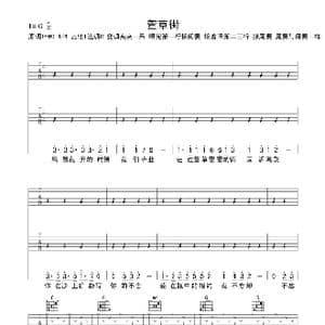 萱草街_歌谱投稿