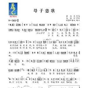 母子恋歌_民歌简谱_词曲:黄雨乔 龙绍征