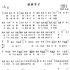 该放手了_通俗唱法乐谱_词曲:吴辉福 伍家辉