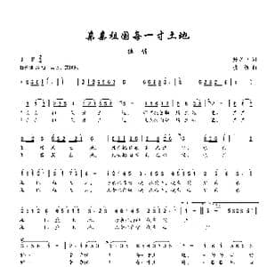 亲亲祖国每一寸土地_歌谱投稿_词曲:张立中 楼勤