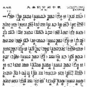 生死恨 夫妻们分别十载_歌曲简谱_词曲:暂无 恒流星制谱