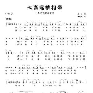 心高远情相牵_民歌简谱_词曲:史松 谭晓鹏