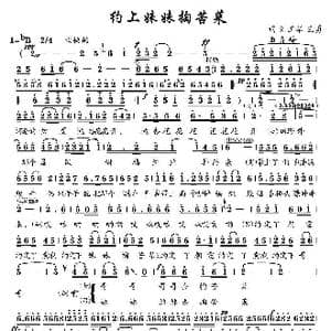 约上妹妹掏苦菜_歌曲简谱_词曲:刘正华 王勇 齐峰