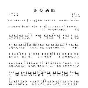 让爱洒脱_歌谱投稿_词曲:李玉龙 李想