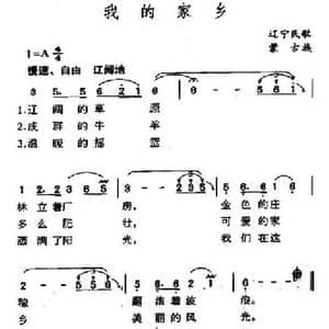 我的家乡_民歌简谱