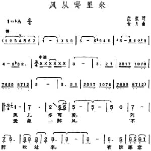 邓丽君演唱金曲 风从哪里来_通俗唱法乐谱_词曲:庄奴 古月