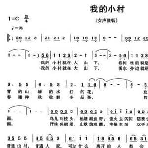 我的小村_民歌简谱_词曲:李甜芬 赵琳