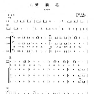 茉莉花_合唱歌谱