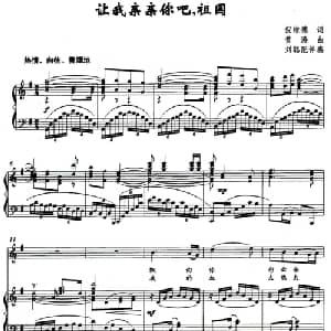 让我亲亲你吧,祖国_美声唱法乐谱_词曲:倪维德 黄涛