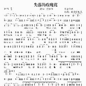 失落的玫瑰花_歌谱投稿
