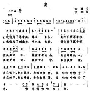 美_民歌简谱_词曲:张藜 宝刚