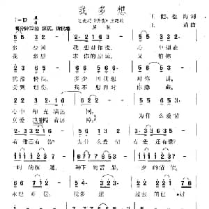 我多想_通俗唱法乐谱_词曲:王健 松海 王莉