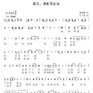 春天,我向你走来_民歌简谱_词曲:汤昭智 丁干贞