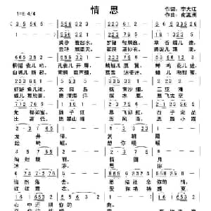 情思_通俗唱法乐谱_词曲:李大江 俞瀛洲
