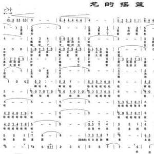 龙的摇篮_民歌简谱_词曲:张振茹 陈光