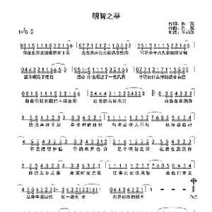 明智之举_歌谱投稿_词曲:许嵩 许嵩
