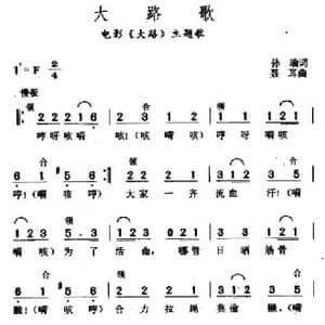 大路歌_民歌简谱_词曲:孙瑜 聂耳