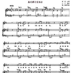 春天举行音乐会_儿歌乐谱_词曲:邓丹心 王正荣