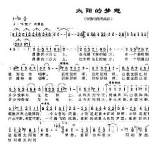 太阳的梦想_民歌简谱_词曲:覃世传 凡音