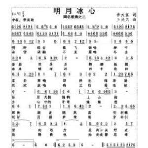 明月冰心_歌曲简谱_词曲:李大江 王光兴