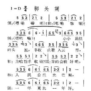 苏北小调_榔头调_民歌简谱
