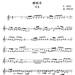 小提琴谱 | 那些年 木村充利