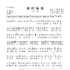 荷畔情缘_歌曲简谱