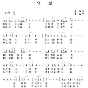 守望_民歌简谱_词曲:黄强 牛蕊