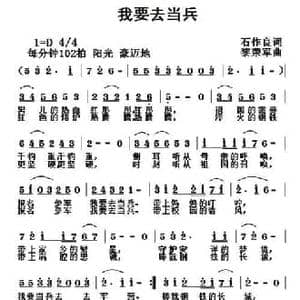 我要去当兵_民歌简谱_词曲:石作良 黎荣军