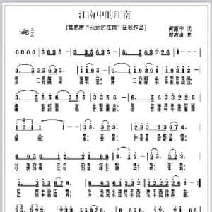 江南中的江南_民歌简谱_词曲:何丽华 谢洁清