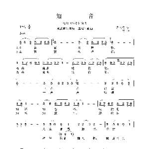 民族声乐考级歌曲:知音_歌曲简谱_词曲:华而实 王酩