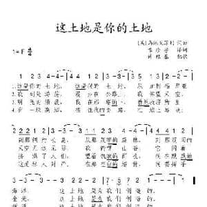 这土地是你的土地_歌谱投稿