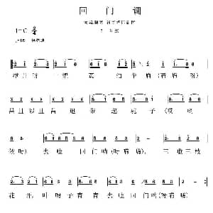 花鼓戏谱 | 岳阳花鼓戏 回门调新